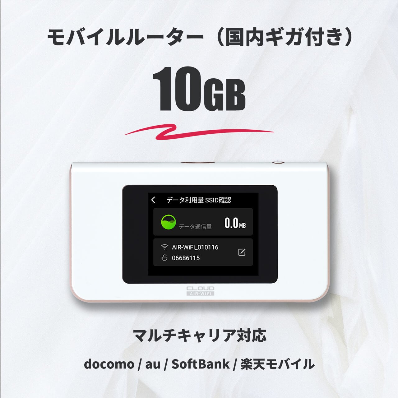 国内ギガ（10GB）+ モバイルルーター（HUNDRED Wi-Fi チャージ Type 本体）