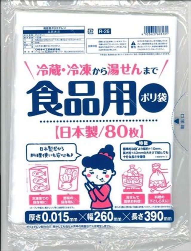 パッククッキングセミナーで使用してる商品です！食品用ポリ袋80枚入り  冷蔵・冷凍から湯せんまで　ポリ袋クッキング　パッククッキングに最適