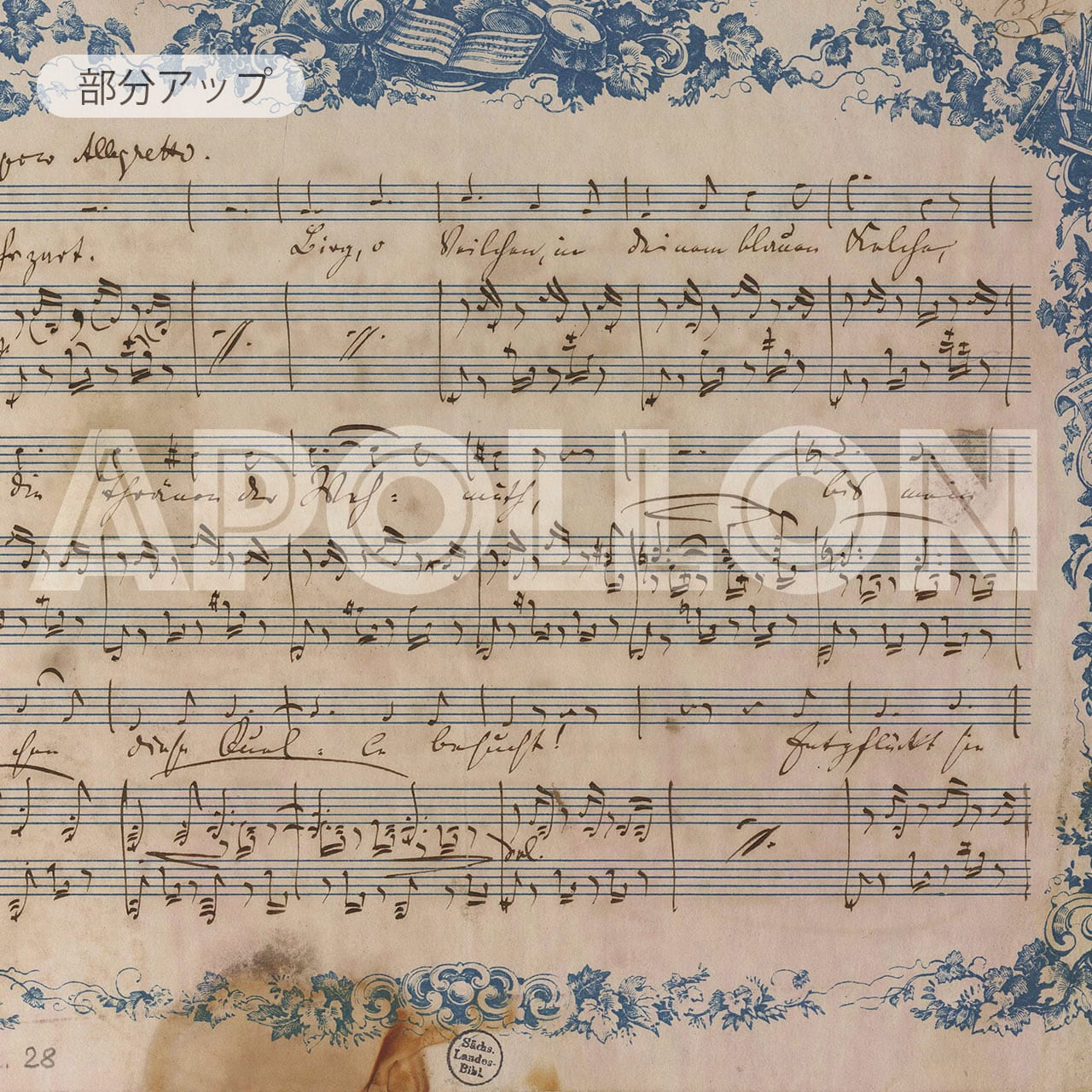 ブラームス 自筆譜アートフレーム：「スミレに寄せて」 Op. 49-2