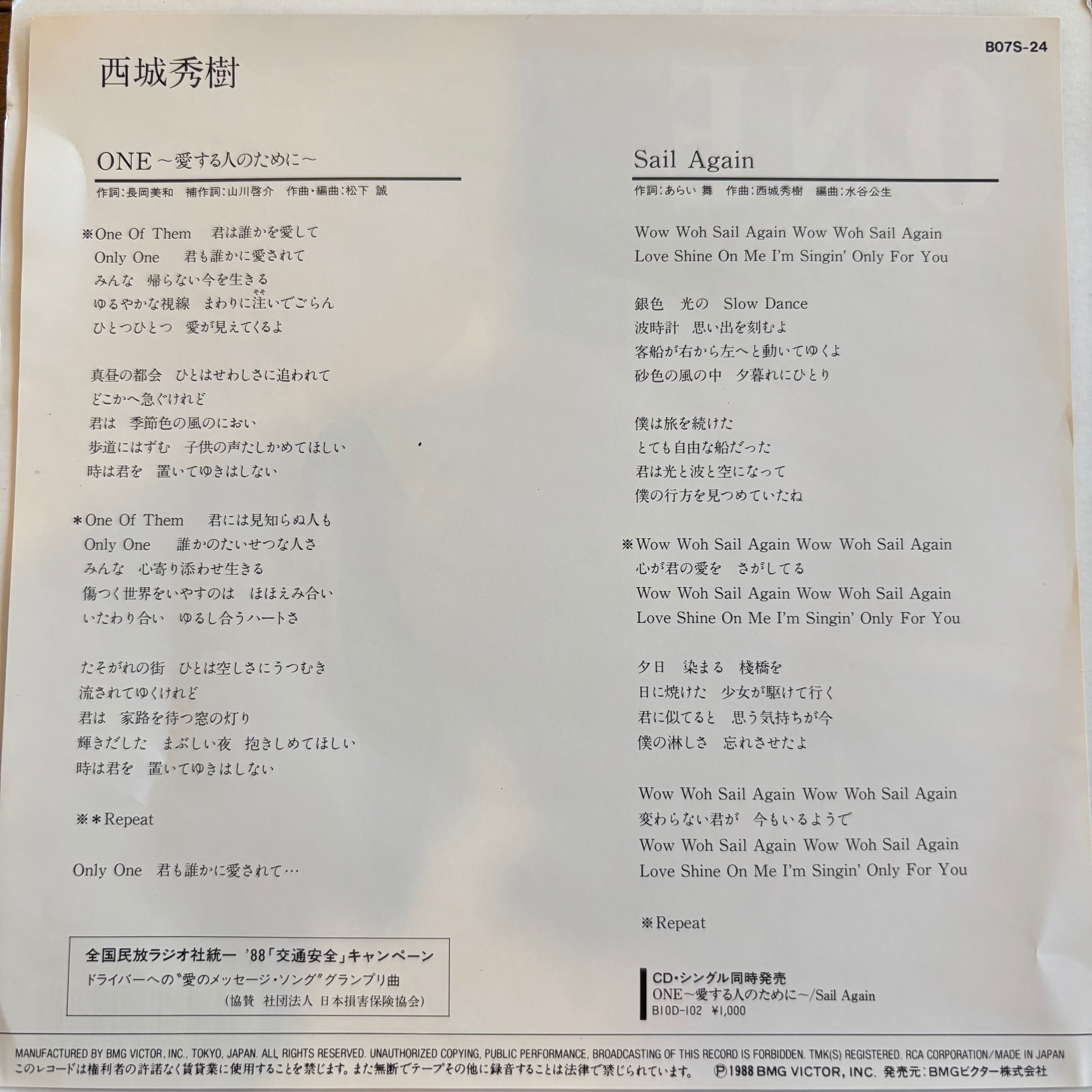 西城秀樹 / ONE〜愛する人のために〜 / SAIL AGAIN | PASSTIME RECORDS