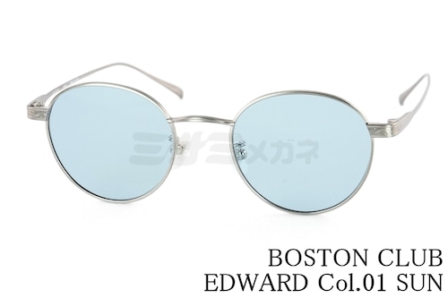 BOSTON CLUB サングラス EDWARD Col.S01 ボストン ボストンクラブ エドワード 鯖江 日本製 正規品