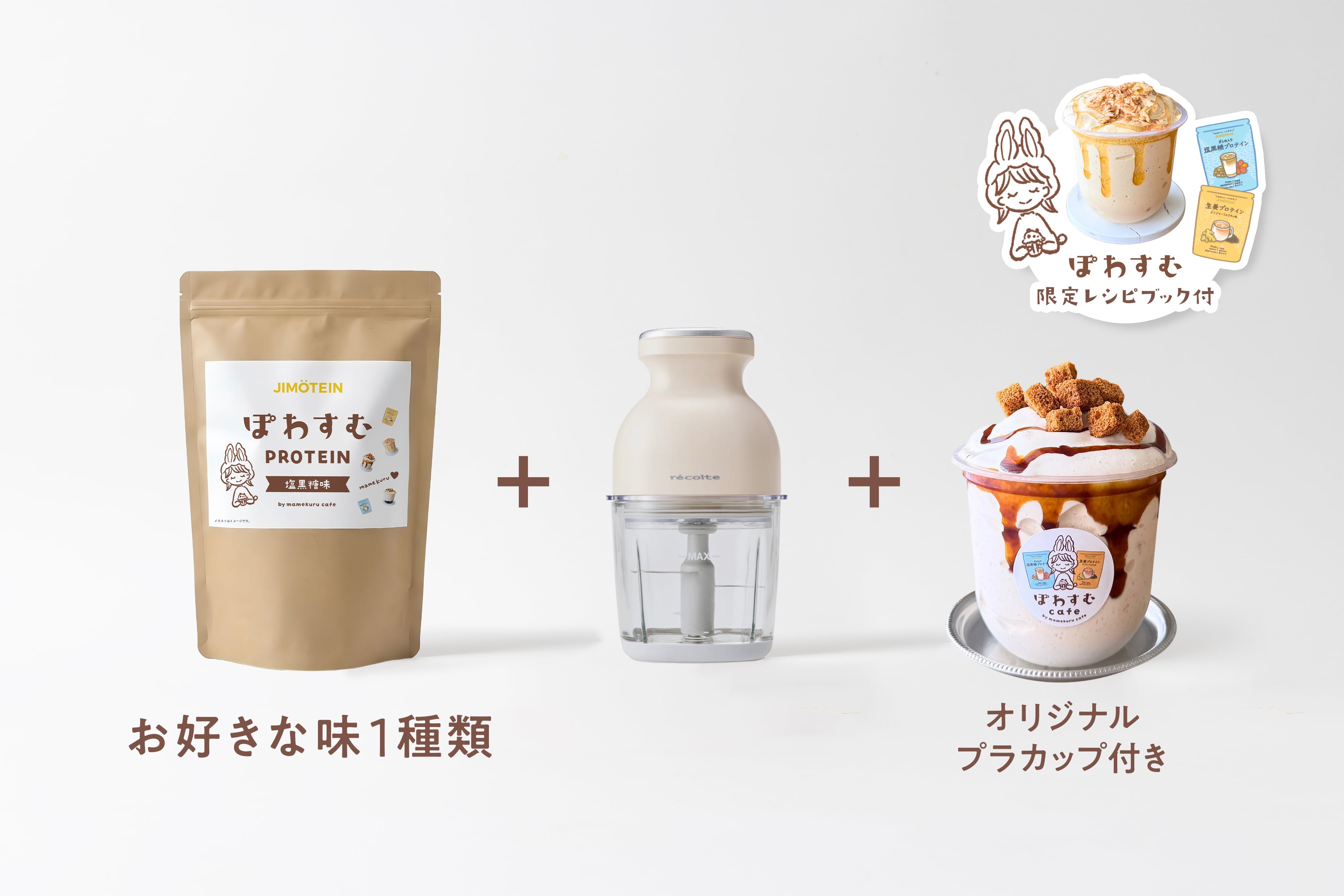 6/6より【15%OFF&送料無料!】「おうちでぽわすむ」セット(ホワイト)