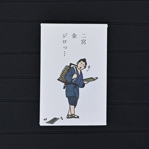 多目的ぽち袋 5枚入　金ジロっ［二宮金次郎］