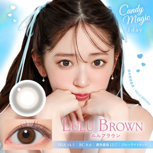 キャンディーマジック 1day《ルルブラウン》/ CandyMagic 1day《LULU BROWN》[10枚入り]