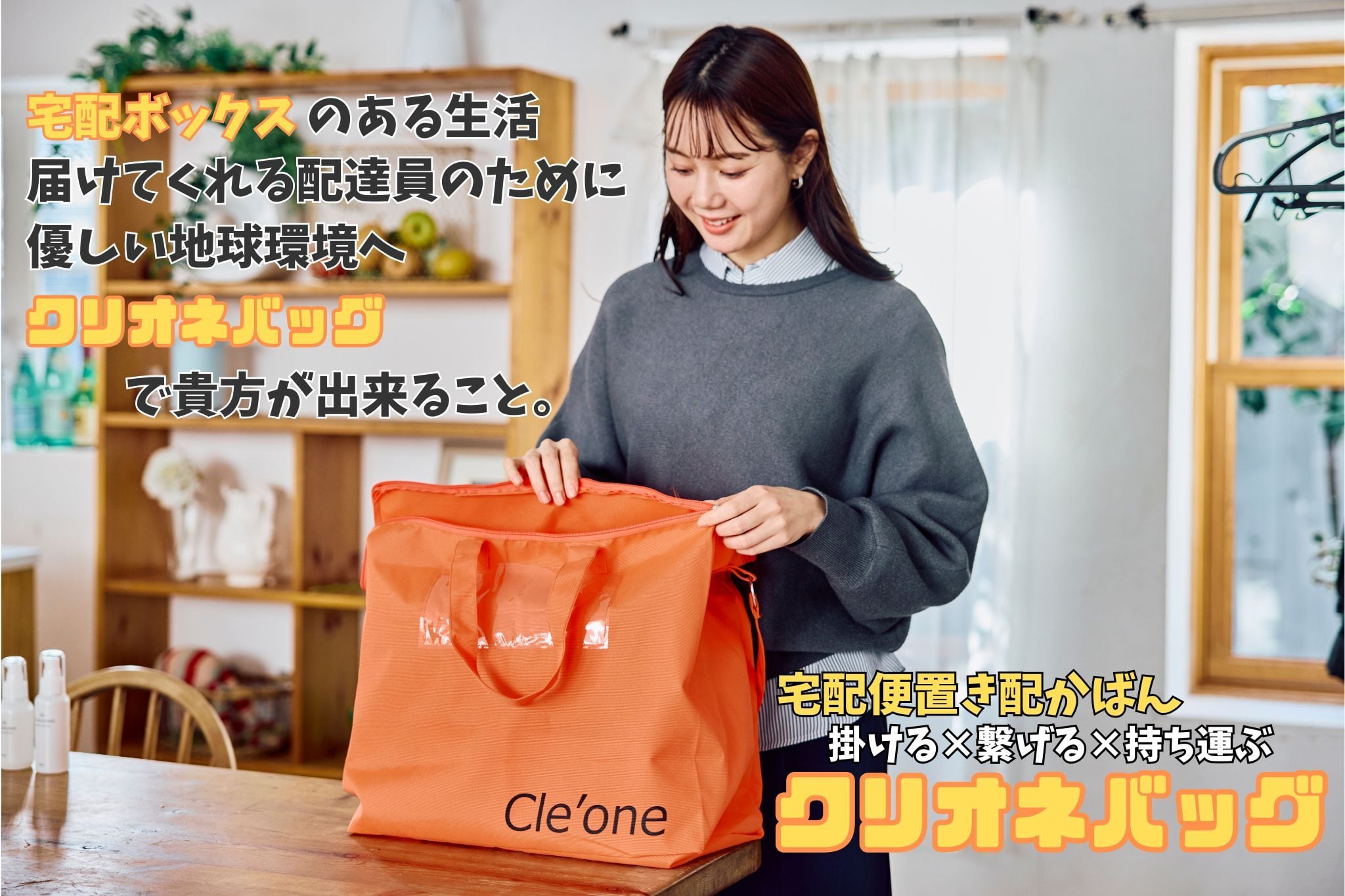 宅配便置き配かばんクリオネバッグ｜宅配ボックス・再配達不要・盗難