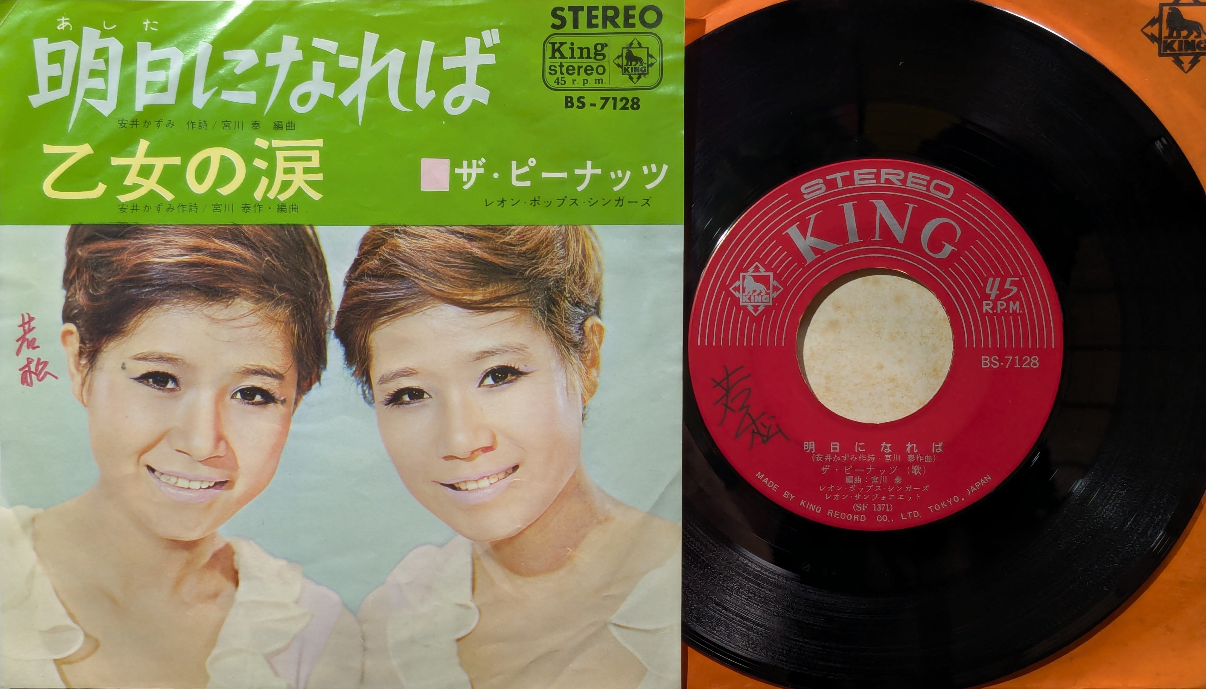 雪村いづみ・ミッキー・カーチス / 恋の片道切符 | KOMBU RECORD