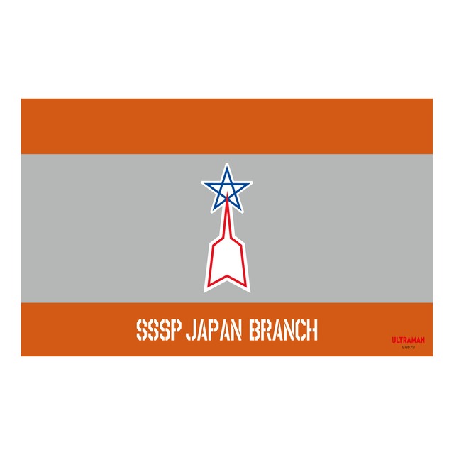 ウルトラマン 科学特捜隊フロアマット