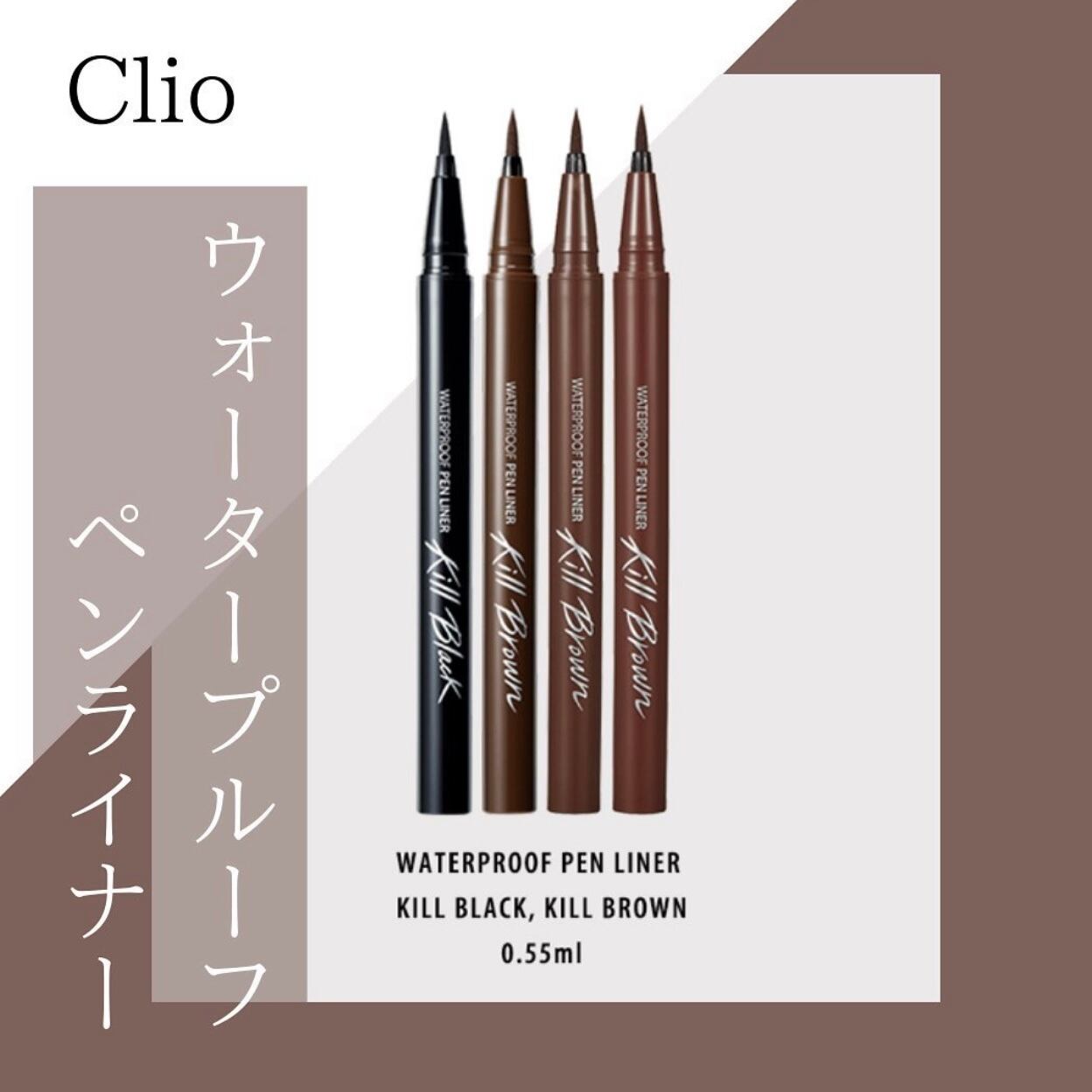 CLIO ウォータープルーフペンライナー - アイライナー