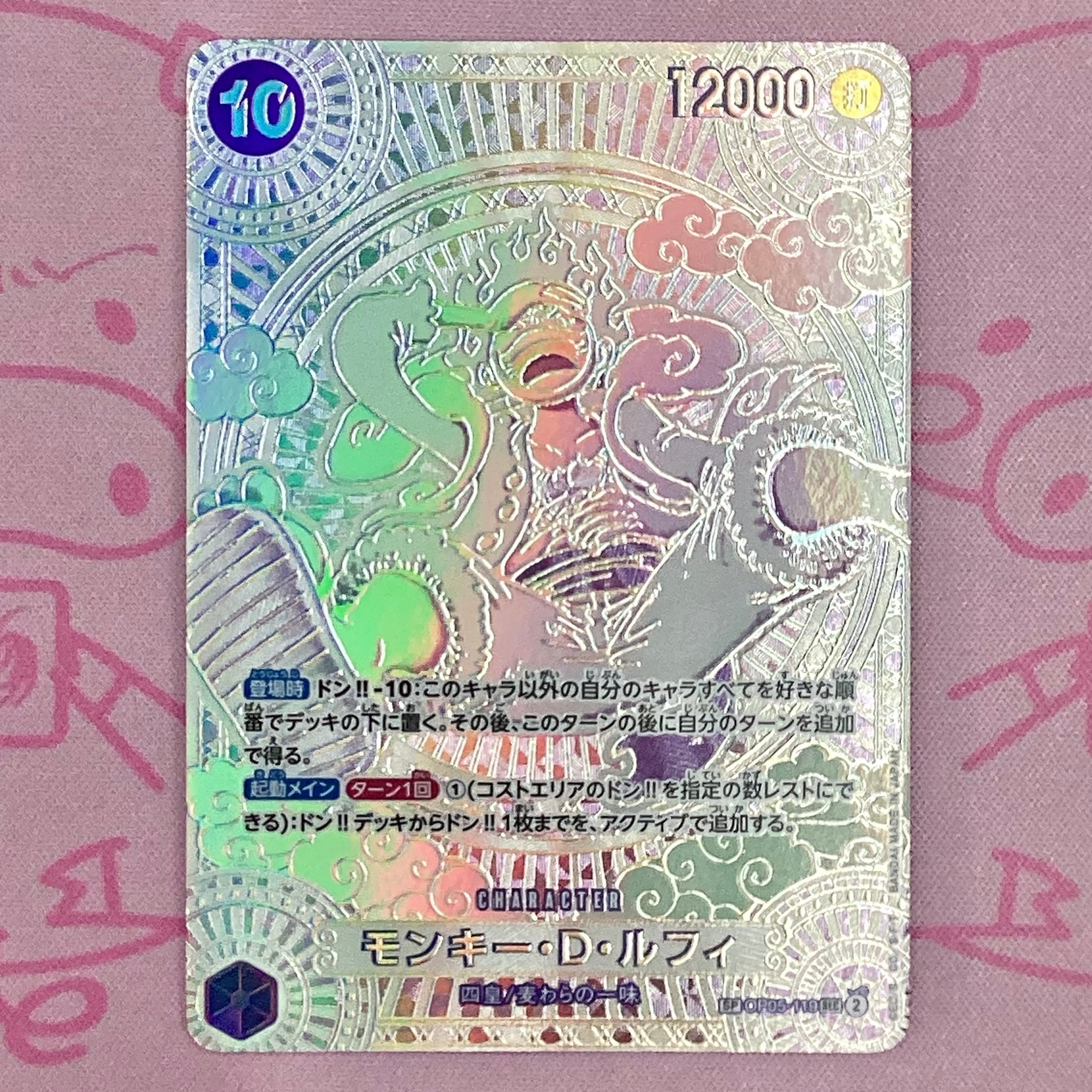 【Aランク】モンキー・D・ルフィ(OP05-119 銀背景 SEC