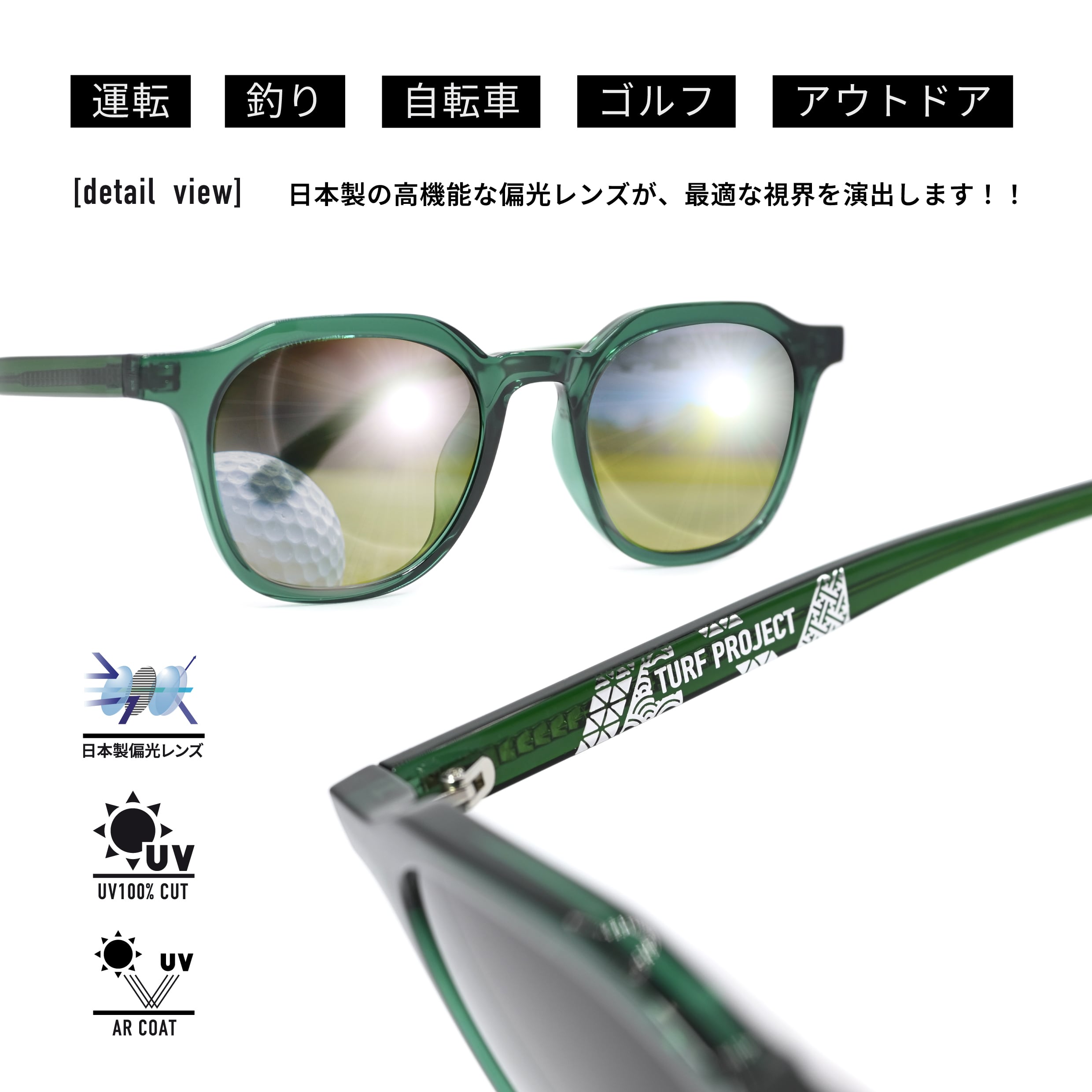 TURF PROJECT偏光サングラス(日本製偏光レンズ搭載)  ［クラウンパント］男女兼用  運を呼ぶ和柄デザイン付き  軽量アジアンフィット  UV100％カット/UV400    ケース付き  ゴルフ/普段使い/アウトドア/サイクリング/ドライブ/運転 / 形：クラウンパント　色：グリーン　レンズ：ブラウンハーフ　/ TPPF-58275-col.5 GRN