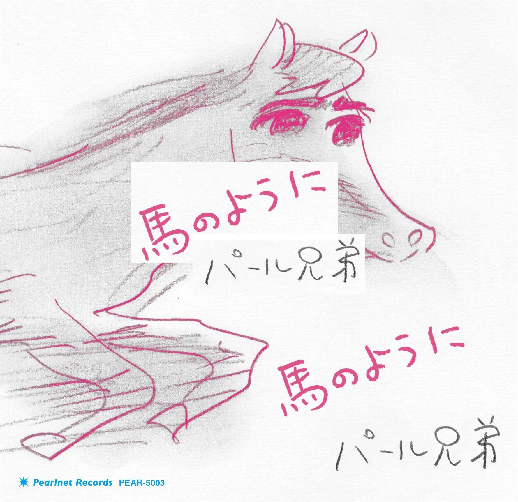 白石なごむ『ぱらのいあ☆らヴ』 | サエキけんぞう本舗 通販部