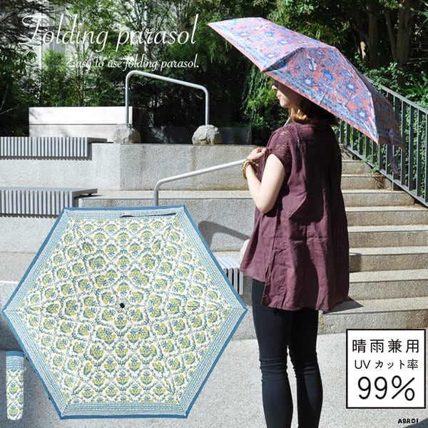 【 送料無料 メール便発送 】 日傘 折りたたみ ひがさ パラソル かわいい おしゃれ レディース カラフル エスニックカラー アジアン インド柄 ブロックプリント柄 直径90cm 200g 軽量 持ち運び便利 完全遮光 折りたたみ傘 折り畳み 晴雨兼用 雨傘 UVカット 完全遮光 軽量 折り畳み傘 6本骨 uvカット 紫外線対策 日焼け対策 メンズ レディース おりたたみ傘 コンパクト プレゼント メンズ キッズ コンパクトサイズ おすすめ アブロイ ABROI