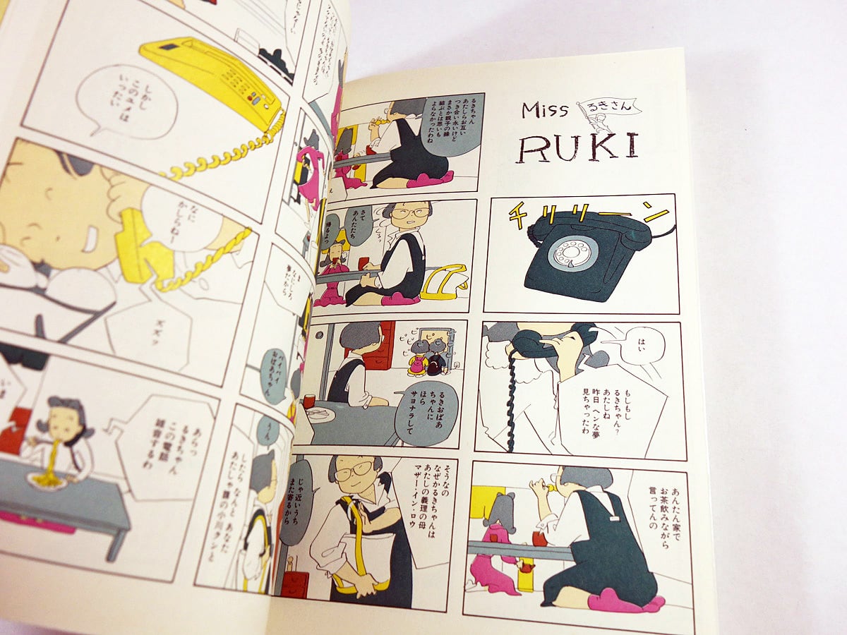 るきさん（高野文子 著） | bookstore ナルダ
