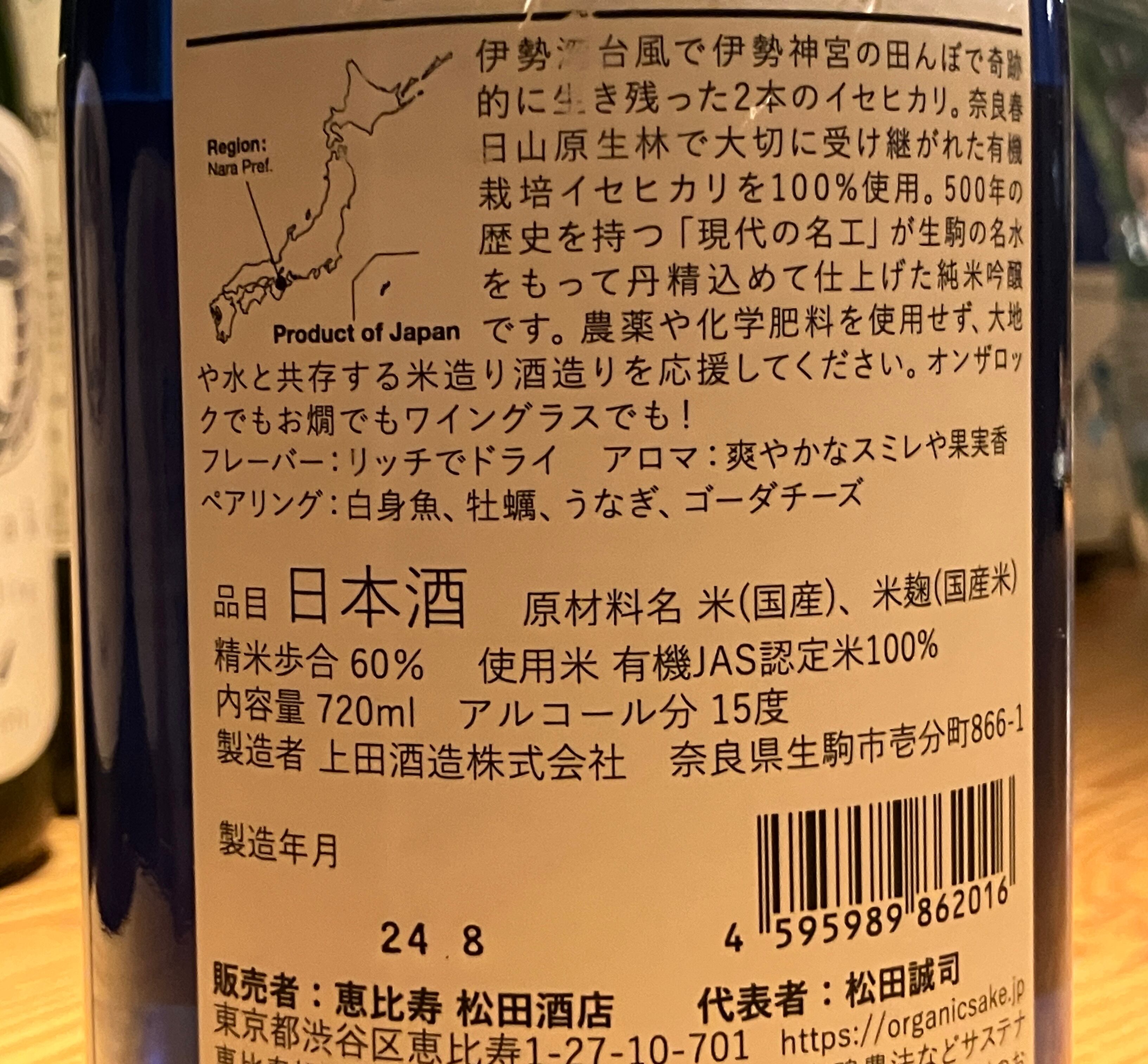 Bambi 純米吟醸 (ナチュラル日本酒)幻のイセヒカリ米100％使用
