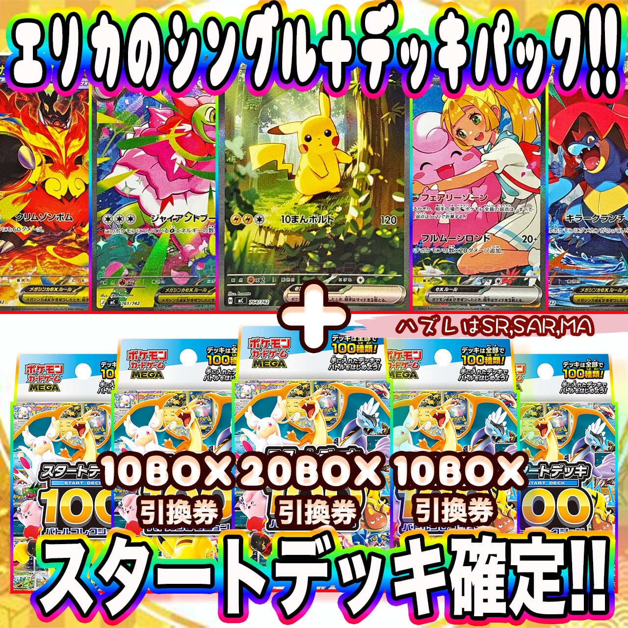 ポケカ】ご好評につき再販!! スタートデッキ100確定!! エリカの