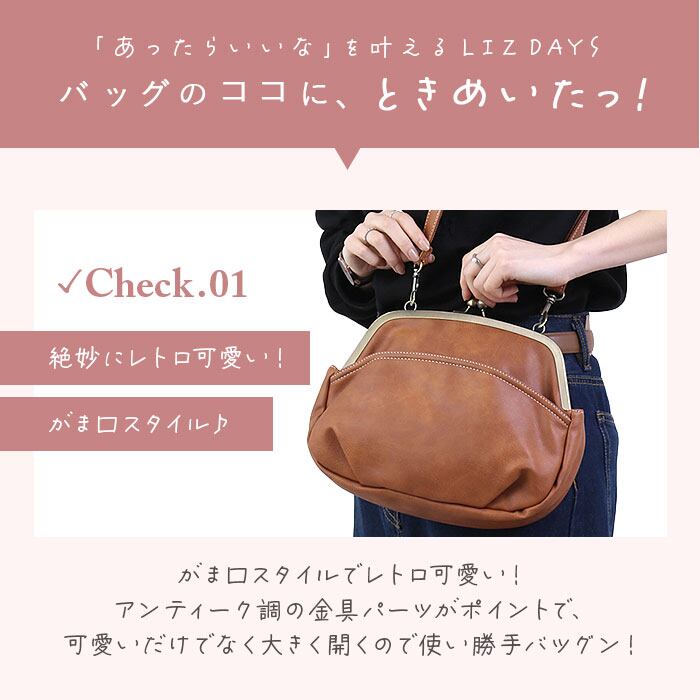 新品 リズデイズ 2WAY がま口 ショルダーバッグ ブラウン がまぐち