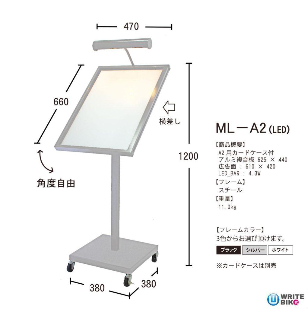 LED照明付き メニュースタンド ML-A2 看板Pro BASE店