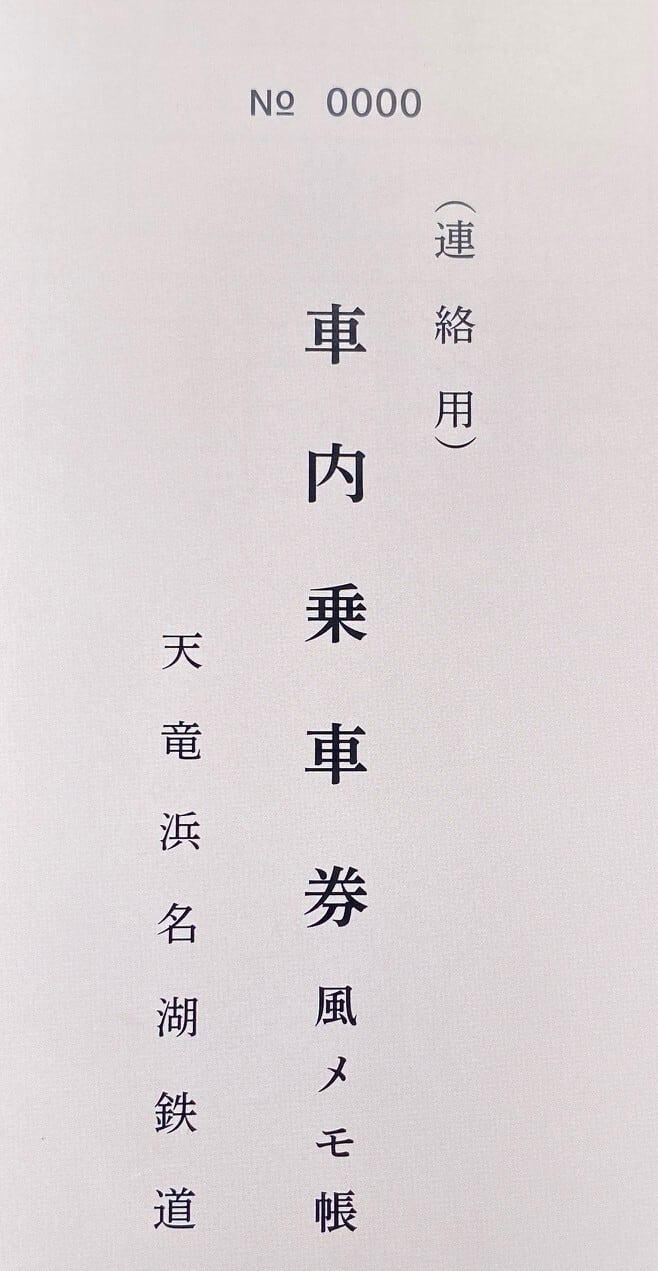 乗車券類見本帳　　門司印刷場 車内乗車券（連絡用）風メモ帳 | てんはまやONLINE