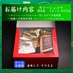 ご自身のご褒美に・ご家族で・ギフトにもどうぞ！柚子香る　干柿入り　大和抹茶ガトーショコラ