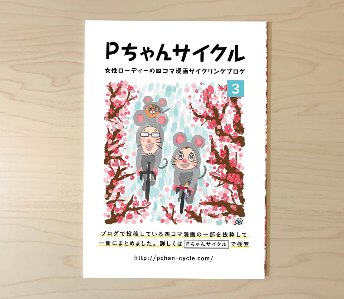 Pちゃんサイクル オフィシャルネット通販