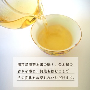 桂花烏龍茶 30g 清香型 金木犀のお花いり中国茶