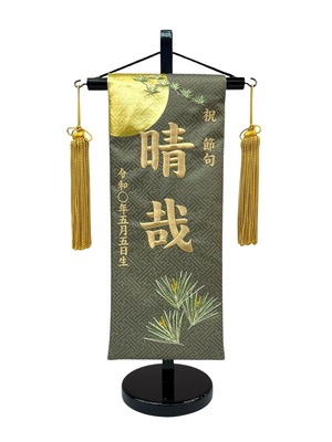 名前旗　39㎝ 月に松　グレー