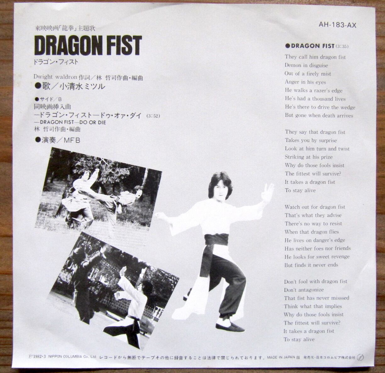 ジャッキー・チェン 龍 レコード ジャッキー・チェン「成龍拳オリジナル・サウンドトラック」：LP