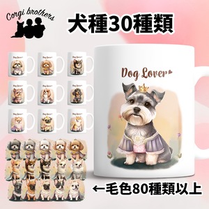 【 ”ロイヤル”シリーズ　犬種選べる マグカップ 】 お家用　犬　ペット　プレゼント　うちの子　犬グッズ　母の日