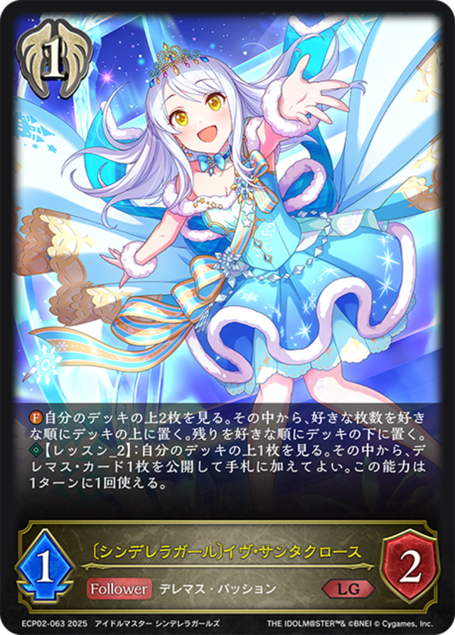 【Aランク】LG 〔シンデレラガール〕イヴ・サンタクロースECP02-063