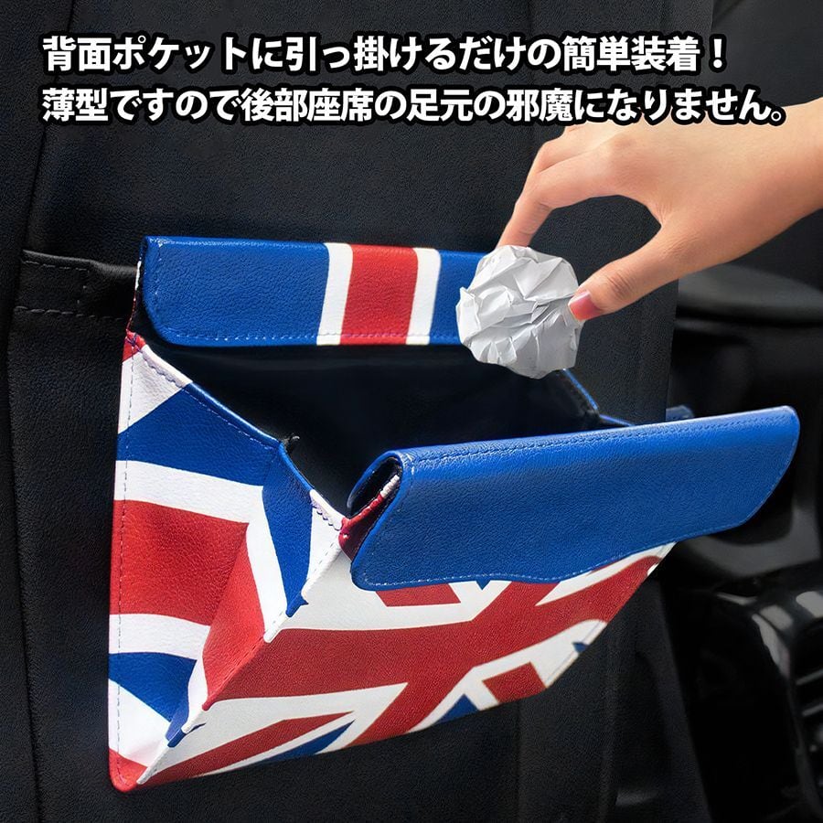 ミニクーパー BMW MINI ゴミ箱 ダストボックス 薄型 アクセサリー グッズ 小物入れ レザー 収納 車 用 カスタムパーツ 小物 雑貨  SKYBELL | カー用品のFunny Store カー用品 ミニクーパー BMW MINI アクセサリー グッズ