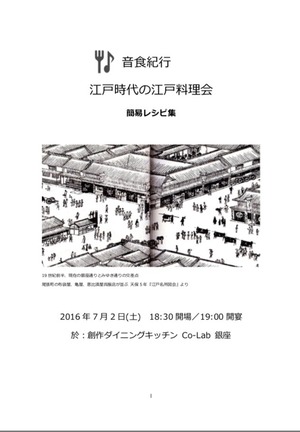 江戸時代の江戸料理会レシピ集【PDF】