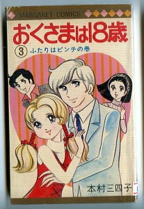 特救GO！(2)」 初版 さいとう・たかを 小学館・少年サンデーコミックス