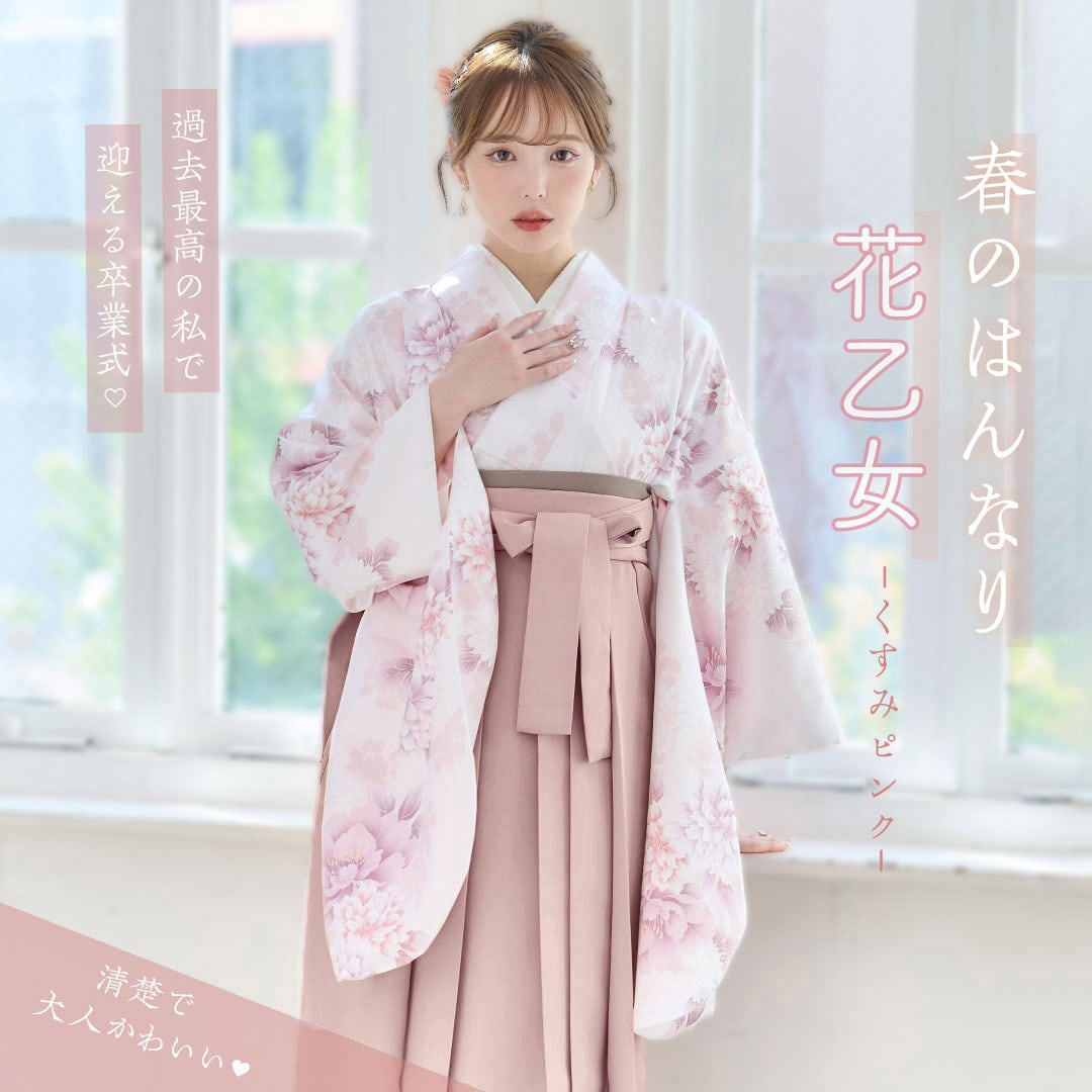 袴4点SET春のはんなり花乙女（くすみピンク）11MPK | ANDESIR