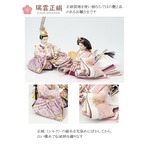 №261-02 瑞雲正絹 二人飾り オーク塗 水引平台 桜色裏箔屏風 平飾りセット thumbnail 3