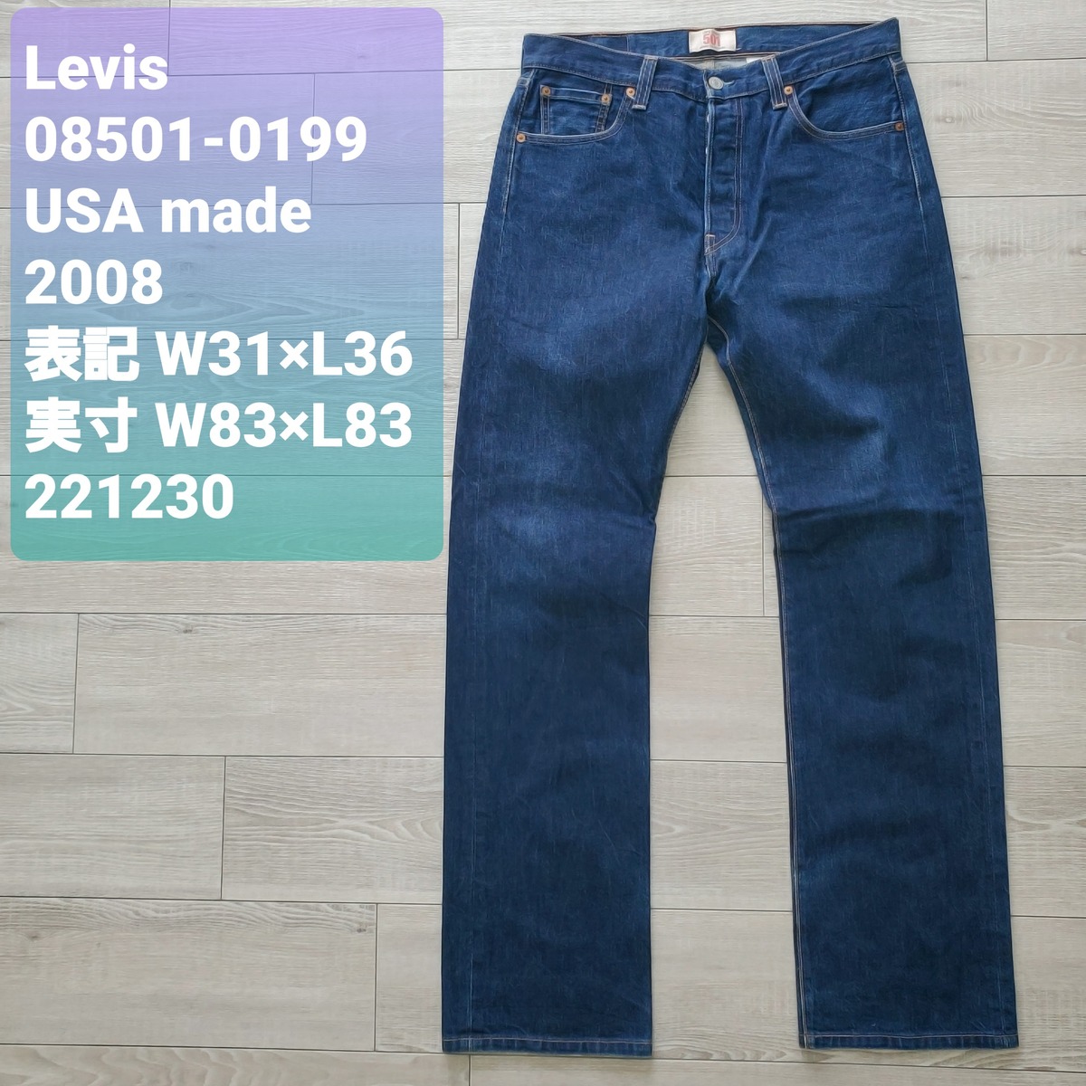 Levisリーバイス□良品 2008年 USA製 08501-0199 ストレートデニム 