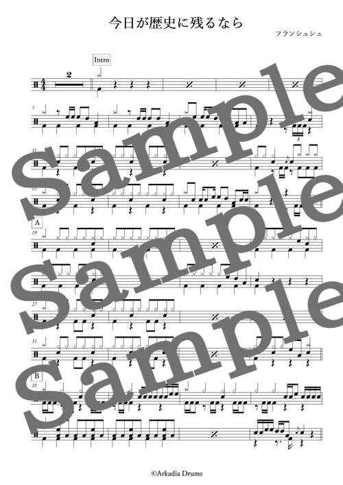 今日が歴史に残るなら（フランシュシュ）