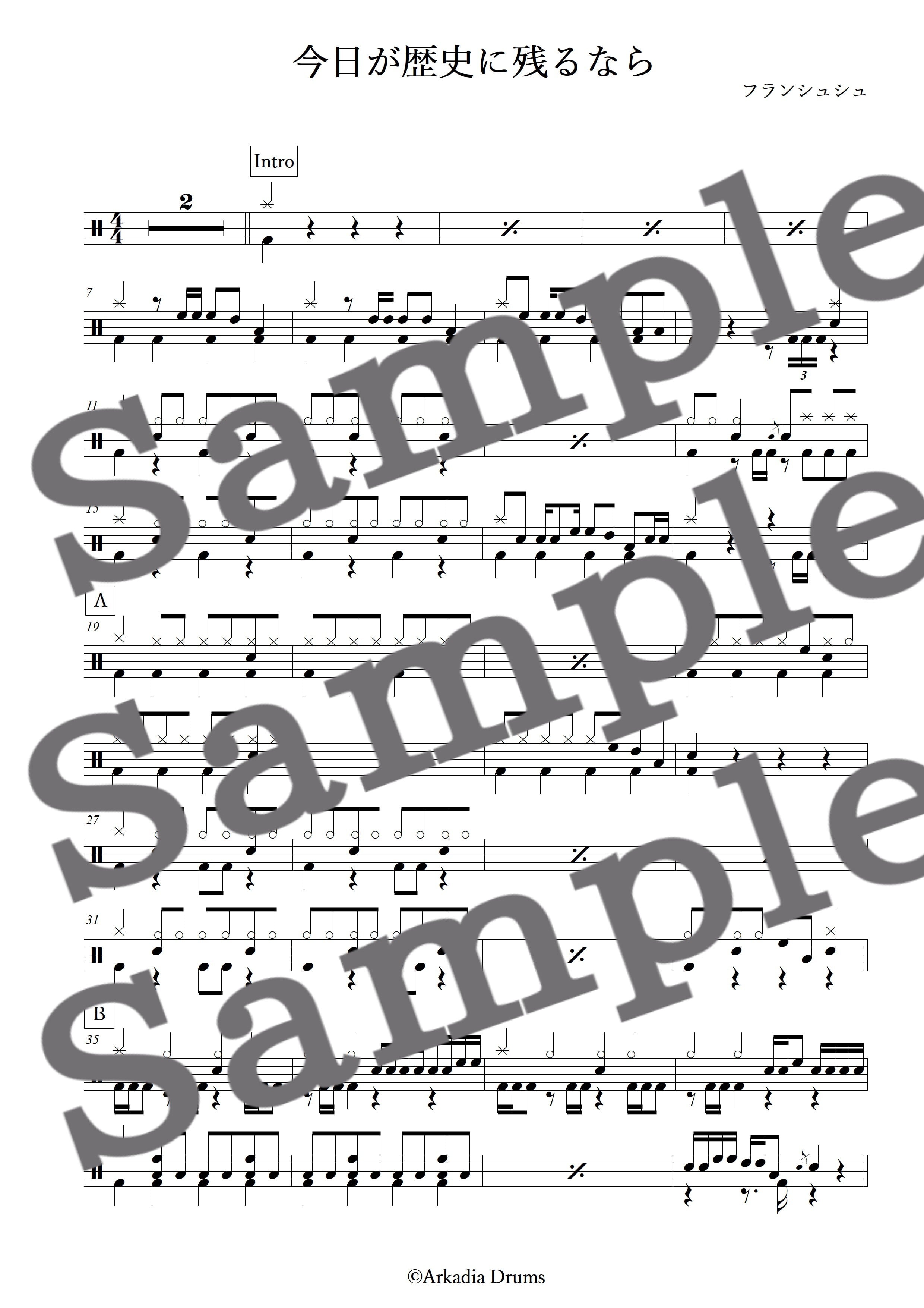 今日が歴史に残るなら(フランシュシュ)