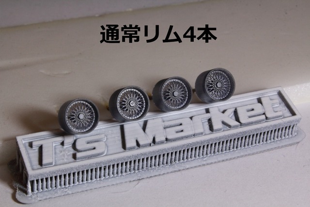 7mm BBS Super RS タイプ 3Dプリント ホイール 1/64 未塗装