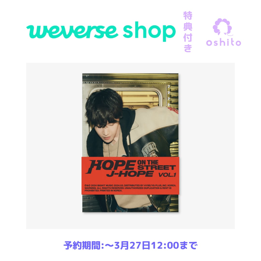 J-HOPE HOPE ON THE STREET weversアメリカ限定 J-HOPE HOPE ON THE STREET weversアメリカ限定