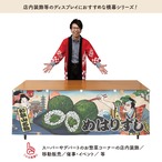 【受注生産】横幕 めはり寿司/めはりずし Ukiyo-e Style 180×60cm