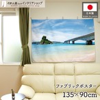 【受注生産】ファブリックポスター 古宇利大橋 135×90cm 53030