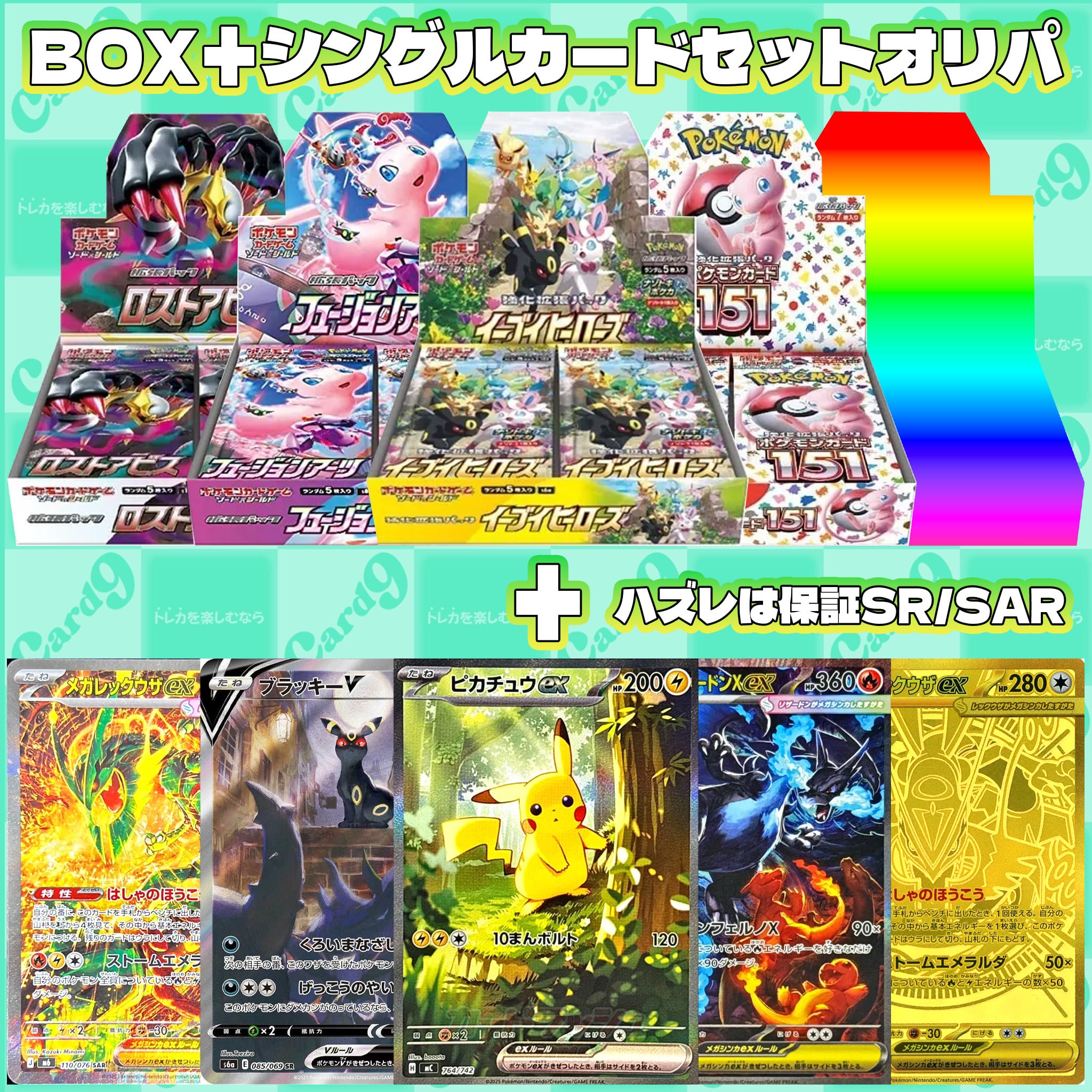 ポケモンカード：スタートデッキ＋シングルカードセットオリパ