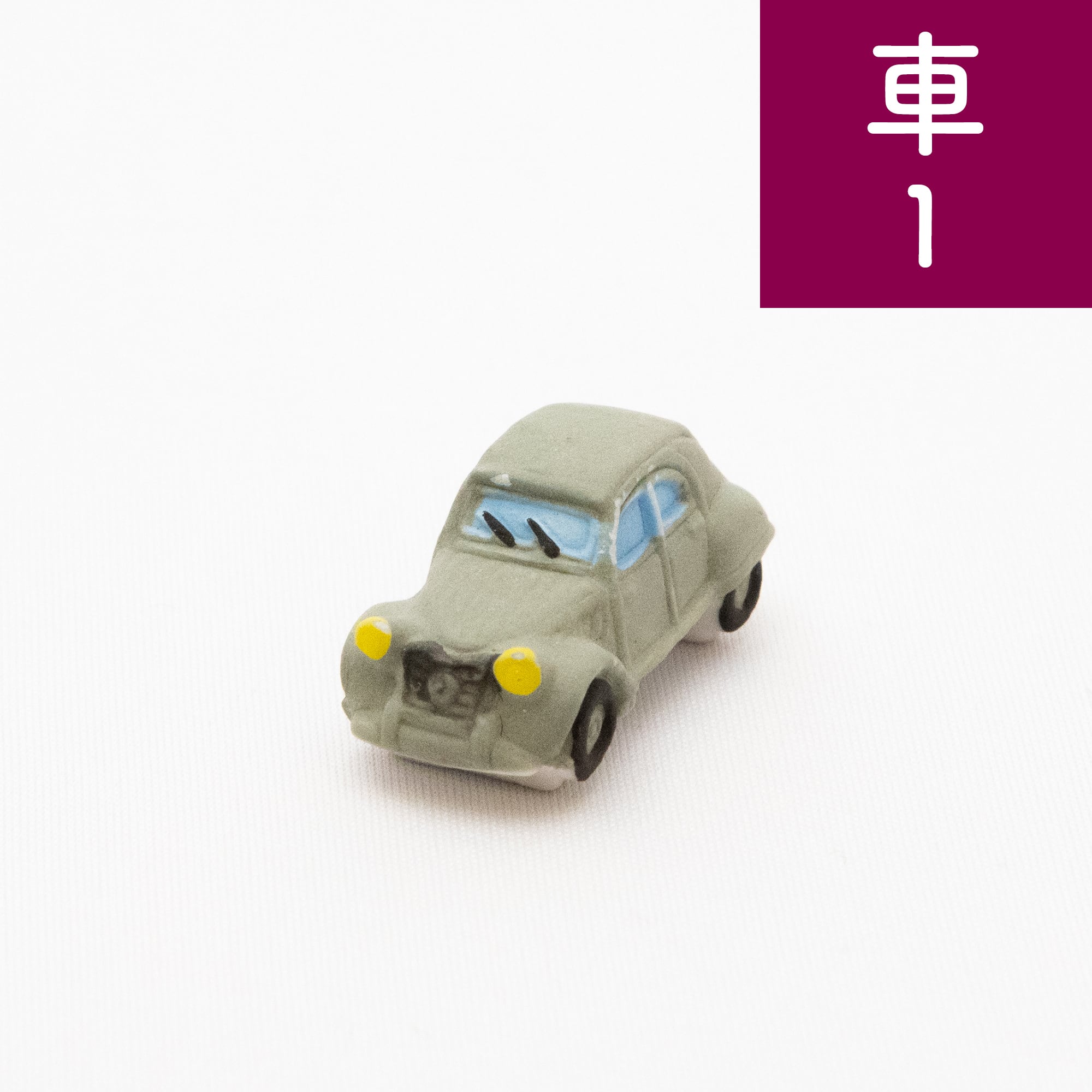 フェーブ】車・風景【期間限定】 | Net store アンナとラパン