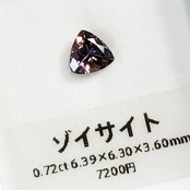 ゾイサイト 0.72ct