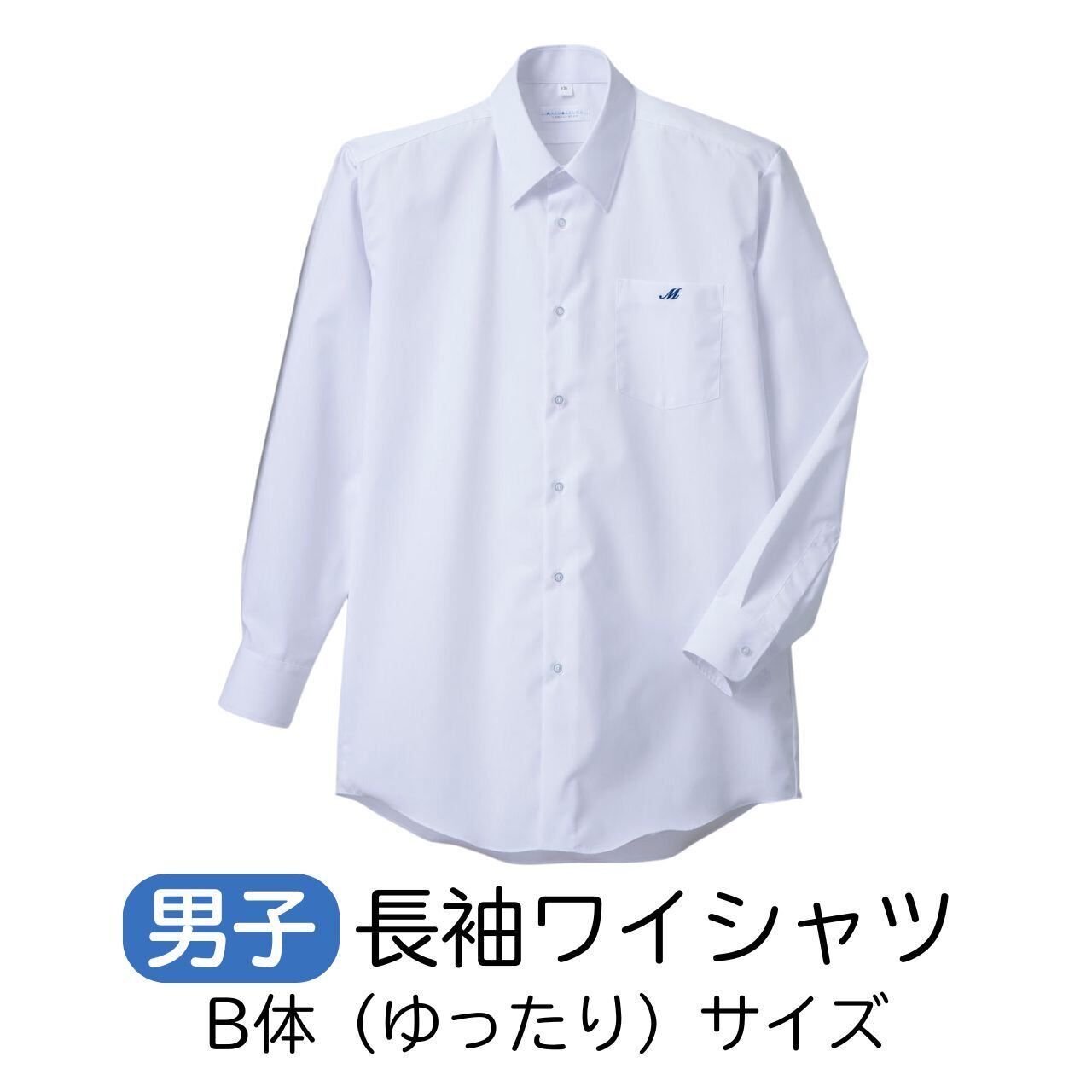 三宿中 男子長袖Yシャツ | 三宿中学校 制服販売店【SANKEI】 三宿中 男子長袖Yシャツ | 三宿中学校 制服販売店【SANKEI】