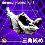 三角絞め(シュラプネルメソッドvol1)