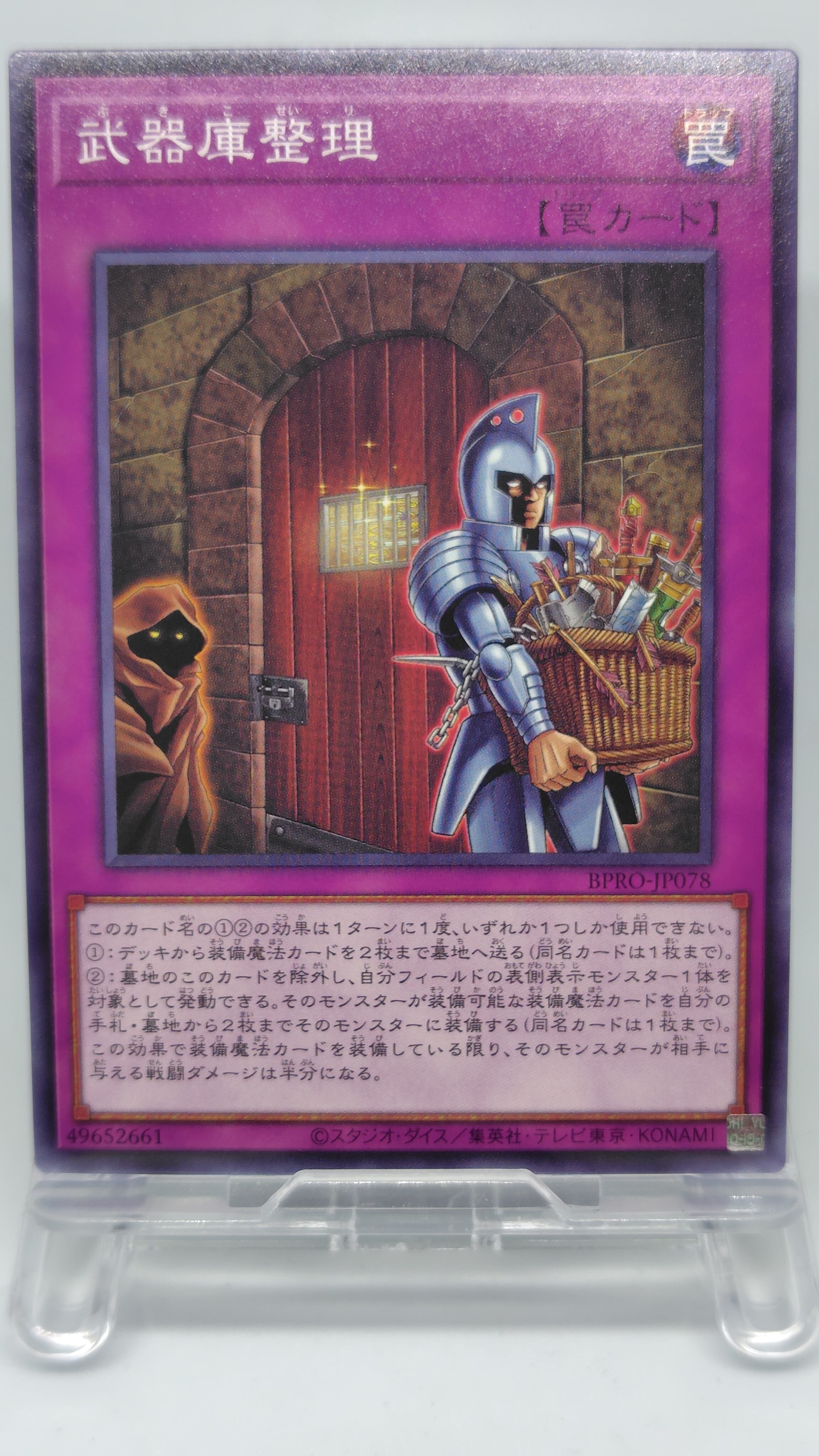 武器庫整理【BPRO-JP078】[N]