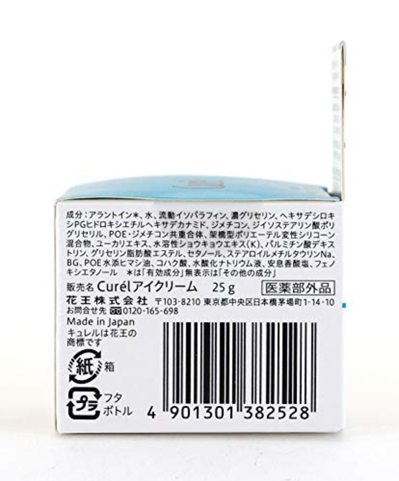 キュレル モイストリペアアイクリーム 25g 【医薬部外品】