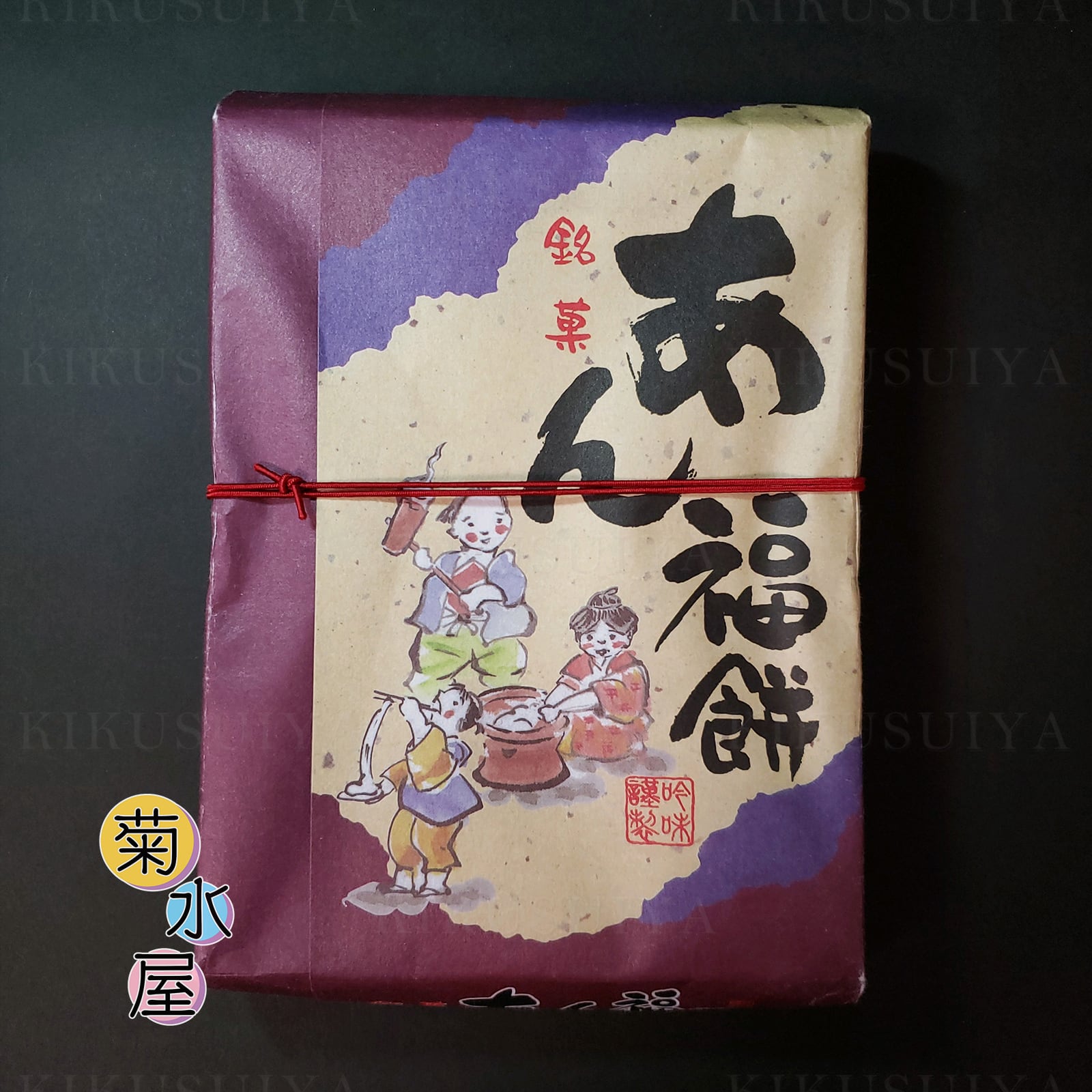 菊水屋 あん福餅 12個入 | 菊水屋 山梨県の和菓子屋さん