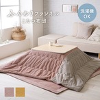 掛布団 クルム薄掛 掛 正方形 PK 190X190 190×190cm こたつ こたつテーブル